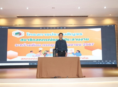 โครงการประชุมสัญจรสมาชิก/ผู้ประสานงานสหกรณ์ออมทรัพย์ท้องถิ่นสระบุรี จำกัด รุ่นที่ 1 เขตพื้นที่อำเภอเมืองสระบรี อำเภอเฉลิมพระเกียรติ อำเภอเสาไห้ ... พารามิเตอร์รูปภาพ 10
