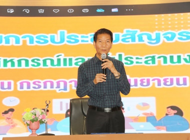 โครงการประชุมสัญจรสมาชิก/ผู้ประสานงานสหกรณ์ออมทรัพย์ท้องถิ่นสระบุรี จำกัด รุ่นที่ 1 เขตพื้นที่อำเภอเมืองสระบรี อำเภอเฉลิมพระเกียรติ อำเภอเสาไห้ ... พารามิเตอร์รูปภาพ 16