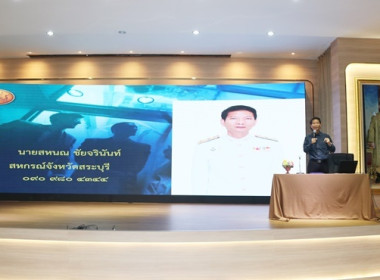 โครงการประชุมสัญจรสมาชิก/ผู้ประสานงานสหกรณ์ออมทรัพย์ท้องถิ่นสระบุรี จำกัด รุ่นที่ 1 เขตพื้นที่อำเภอเมืองสระบรี อำเภอเฉลิมพระเกียรติ อำเภอเสาไห้ ... พารามิเตอร์รูปภาพ 23