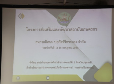โครงการส่งเสริมและพัฒนาสถาบันเกษตรกร ... พารามิเตอร์รูปภาพ 5