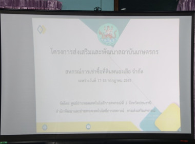 โครงการส่งเสริมและพัฒนาสถาบันเกษตรกร ... พารามิเตอร์รูปภาพ 1