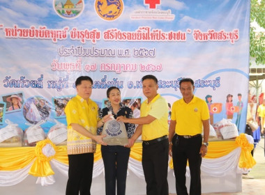 ร่วมโครงการ หน่วยบำบัดทุกข์ บำรุงสุข สร้างรอยยิ้มให้ประชาชน ... พารามิเตอร์รูปภาพ 2