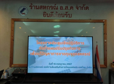 จัดโครงการประชุมเชิงปฏิบัติการจัดทำแผนปรับปรุงกิจการ ... พารามิเตอร์รูปภาพ 2