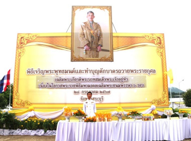 ร่วมพิธีงานเฉลิมพระเกียรติพระบาทสมเด็จพระเจ้าอยู่หัว ... พารามิเตอร์รูปภาพ 2