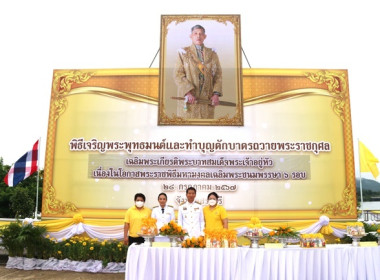 ร่วมพิธีงานเฉลิมพระเกียรติพระบาทสมเด็จพระเจ้าอยู่หัว ... พารามิเตอร์รูปภาพ 4