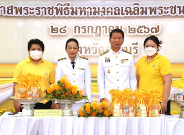 ร่วมพิธีงานเฉลิมพระเกียรติพระบาทสมเด็จพระเจ้าอยู่หัว ... พารามิเตอร์รูปภาพ 5