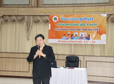 สหกรณ์จังหวัดสระบุรีให้เกียรติเปิดโครงการประชุมสัญจรสมาชิก/ผู้ประสานงานสหกรณ์ออมทรัพย์ท้องถิ่นสระบุรี จำกัด รุ่นที่ 2 เขตพื้นที่อำเภออำเภอพระพุทธบาท อำเภอเสาไห้ อำเภอหนองโดน อำเภอดอนพุด และอำเภอบ้านหมอ ... พารามิเตอร์รูปภาพ 3