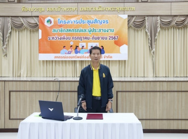 สหกรณ์จังหวัดสระบุรีให้เกียรติเปิดโครงการประชุมสัญจรสมาชิก/ผู้ประสานงานสหกรณ์ออมทรัพย์ท้องถิ่นสระบุรี จำกัด รุ่นที่ 2 เขตพื้นที่อำเภออำเภอพระพุทธบาท อำเภอเสาไห้ อำเภอหนองโดน อำเภอดอนพุด และอำเภอบ้านหมอ ... พารามิเตอร์รูปภาพ 4