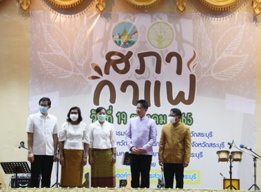 ร่วมกิจกรรม “สภากาแฟ” จังหวัดสระบุรี ครั้งที่ 6/2565 พารามิเตอร์รูปภาพ 15