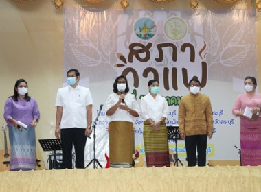 ร่วมกิจกรรม “สภากาแฟ” จังหวัดสระบุรี ครั้งที่ 6/2565 พารามิเตอร์รูปภาพ 22