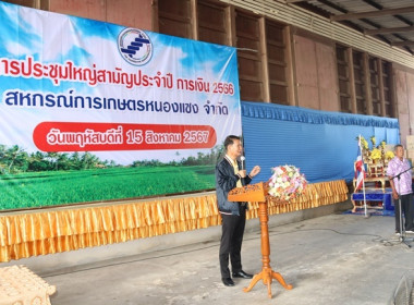 ประชุมใหญ่สามัญประจำปี 2566 ของสหกรณ์การเกษตรหนองแซง จำกัด พารามิเตอร์รูปภาพ 24
