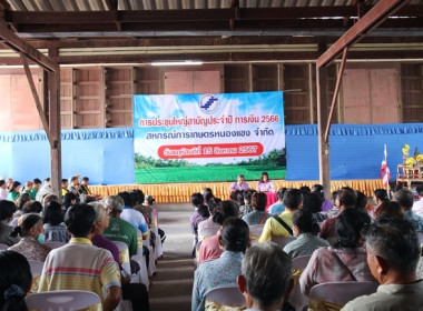 ประชุมใหญ่สามัญประจำปี 2566 ของสหกรณ์การเกษตรหนองแซง จำกัด พารามิเตอร์รูปภาพ 33