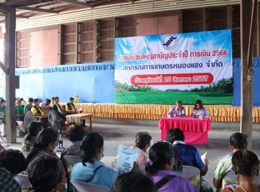 ประชุมใหญ่สามัญประจำปี 2566 ของสหกรณ์การเกษตรหนองแซง จำกัด พารามิเตอร์รูปภาพ 34