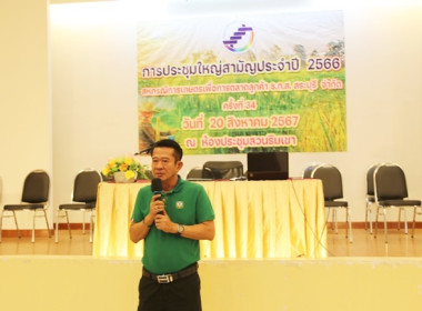 ประชุมใหญ่สามัญประจำปี 2566 ... พารามิเตอร์รูปภาพ 18