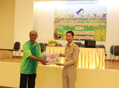 ประชุมใหญ่สามัญประจำปี 2566 ... พารามิเตอร์รูปภาพ 20