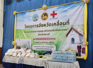 ร่วมโครงการหน่วยบำบัดทุกข์ บำรุงสุข สร้างรอยยิ้มให้ประชาชน” ... พารามิเตอร์รูปภาพ 4