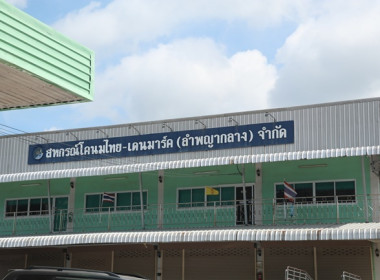 ประชุมใหญ่สามัญประจำปี 2566 ของสหกรณ์โคนมไทย-เดนมาร์ค ... พารามิเตอร์รูปภาพ 1