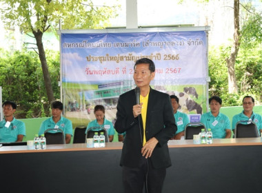 ประชุมใหญ่สามัญประจำปี 2566 ของสหกรณ์โคนมไทย-เดนมาร์ค ... พารามิเตอร์รูปภาพ 6