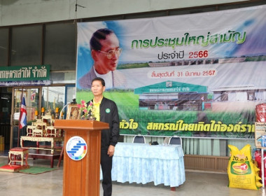 ประชุมใหญ่สามัญประจำปี 2566 ของสหกรณ์การเกษตรเสาไห้ จำกัด พารามิเตอร์รูปภาพ 5