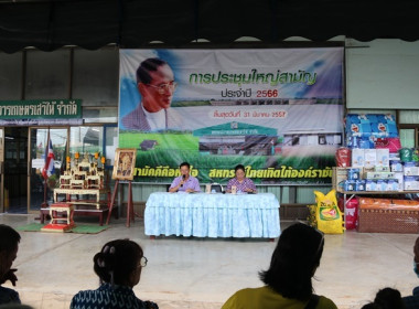 ประชุมใหญ่สามัญประจำปี 2566 ของสหกรณ์การเกษตรเสาไห้ จำกัด พารามิเตอร์รูปภาพ 23