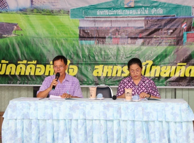 ประชุมใหญ่สามัญประจำปี 2566 ของสหกรณ์การเกษตรเสาไห้ จำกัด พารามิเตอร์รูปภาพ 24