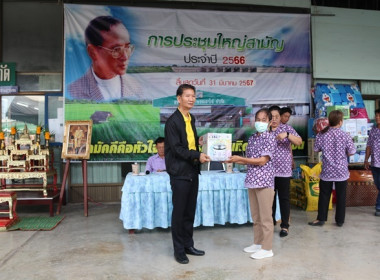 ประชุมใหญ่สามัญประจำปี 2566 ของสหกรณ์การเกษตรเสาไห้ จำกัด พารามิเตอร์รูปภาพ 29