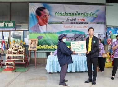 ประชุมใหญ่สามัญประจำปี 2566 ของสหกรณ์การเกษตรเสาไห้ จำกัด พารามิเตอร์รูปภาพ 30