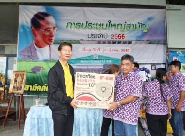 ประชุมใหญ่สามัญประจำปี 2566 ของสหกรณ์การเกษตรเสาไห้ จำกัด พารามิเตอร์รูปภาพ 36