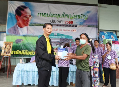 ประชุมใหญ่สามัญประจำปี 2566 ของสหกรณ์การเกษตรเสาไห้ จำกัด พารามิเตอร์รูปภาพ 38