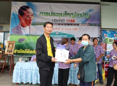 ประชุมใหญ่สามัญประจำปี 2566 ของสหกรณ์การเกษตรเสาไห้ จำกัด พารามิเตอร์รูปภาพ 39