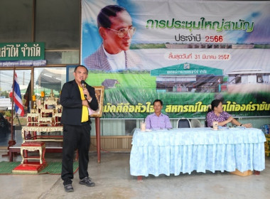 ประชุมใหญ่สามัญประจำปี 2566 ของสหกรณ์การเกษตรเสาไห้ จำกัด พารามิเตอร์รูปภาพ 44