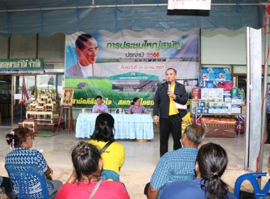 ประชุมใหญ่สามัญประจำปี 2566 ของสหกรณ์การเกษตรเสาไห้ จำกัด พารามิเตอร์รูปภาพ 50