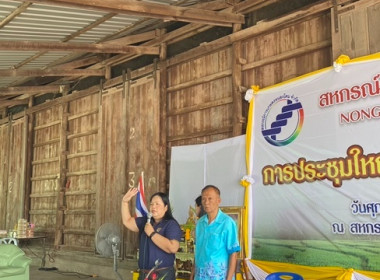 ประชุมใหญ่สามัญประจำปี 2566 สหกรณ์การเกษตรหนองโดน จำกัด พารามิเตอร์รูปภาพ 2
