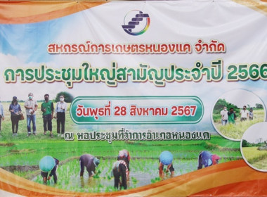 ประชุมใหญ่สามัญประจำปี 2566 ของสหกรณ์การเกษตรหนองแค จำกัด พารามิเตอร์รูปภาพ 1