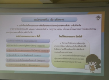 ประชุมการคัดเลือกสหกรณ์และกลุ่มเกษตรกรที่มีผลงานดีเด่นระดับจังหวัด ครั้งที่ 1/2567 ... พารามิเตอร์รูปภาพ 21