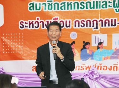 โครงการประชุมสัญจรสมาชิก/ผู้ประสานงานสหกรณ์ออมทรัพย์ท้องถิ่นสระบุรี จำกัด รุ่นที่ 4 เขตพื้นที่อำเภอหนองแค อำเภอหนองแซง และอำเภอวิหารแดง ... พารามิเตอร์รูปภาพ 28