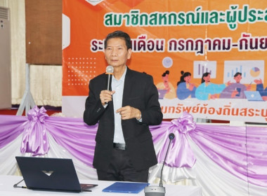 โครงการประชุมสัญจรสมาชิก/ผู้ประสานงานสหกรณ์ออมทรัพย์ท้องถิ่นสระบุรี จำกัด รุ่นที่ 4 เขตพื้นที่อำเภอหนองแค อำเภอหนองแซง และอำเภอวิหารแดง ... พารามิเตอร์รูปภาพ 31