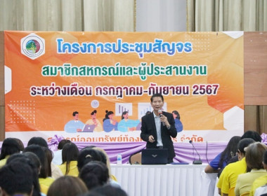 โครงการประชุมสัญจรสมาชิก/ผู้ประสานงานสหกรณ์ออมทรัพย์ท้องถิ่นสระบุรี จำกัด รุ่นที่ 4 เขตพื้นที่อำเภอหนองแค อำเภอหนองแซง และอำเภอวิหารแดง ... พารามิเตอร์รูปภาพ 35