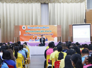 โครงการประชุมสัญจรสมาชิก/ผู้ประสานงานสหกรณ์ออมทรัพย์ท้องถิ่นสระบุรี จำกัด รุ่นที่ 4 เขตพื้นที่อำเภอหนองแค อำเภอหนองแซง และอำเภอวิหารแดง ... พารามิเตอร์รูปภาพ 36