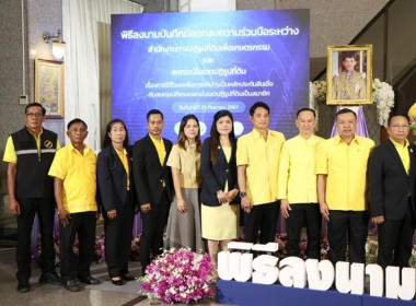 พิธีลงนามบันทึกข้อตกลงความร่วมมือ เรื่อง ... พารามิเตอร์รูปภาพ 9