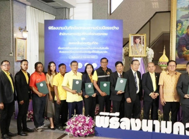 พิธีลงนามบันทึกข้อตกลงความร่วมมือ เรื่อง ... พารามิเตอร์รูปภาพ 13