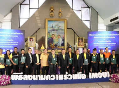 พิธีลงนามบันทึกข้อตกลงความร่วมมือ เรื่อง ... พารามิเตอร์รูปภาพ 20