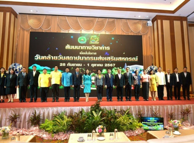 ร่วมโครงการจัดงานเนื่องในโอกาสวันคล้ายวันสถาปนากรมส่งเสริมสหกรณ์ ประจำปี 2567 ... พารามิเตอร์รูปภาพ 10