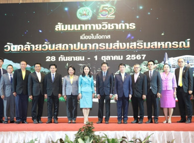 ร่วมโครงการจัดงานเนื่องในโอกาสวันคล้ายวันสถาปนากรมส่งเสริมสหกรณ์ ประจำปี 2567 ... พารามิเตอร์รูปภาพ 11