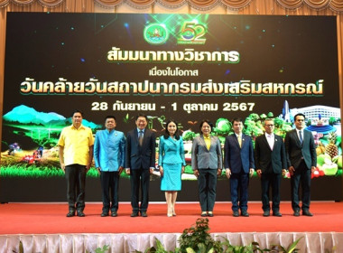ร่วมโครงการจัดงานเนื่องในโอกาสวันคล้ายวันสถาปนากรมส่งเสริมสหกรณ์ ประจำปี 2567 ... พารามิเตอร์รูปภาพ 12