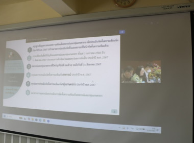 ร่วมประชุมชี้แจงผลการจัดซั้นความเข้มแข็งสหกรณ์และกลุ่มเกษตรกร ประจำปี พ.ศ.2567 ... พารามิเตอร์รูปภาพ 19