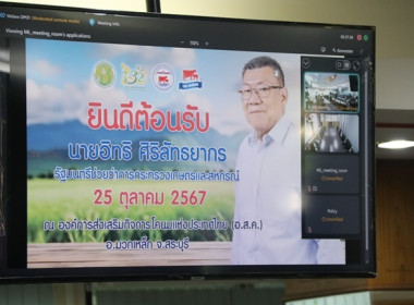 ร่วมต้อนรับ นายอิทธิ ศิริลัทธยากร ... พารามิเตอร์รูปภาพ 2