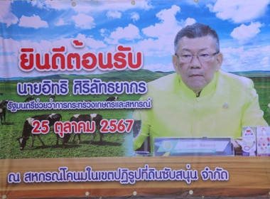 ร่วมต้อนรับ นายอิทธิ ศิริลัทธยากร ... พารามิเตอร์รูปภาพ 1