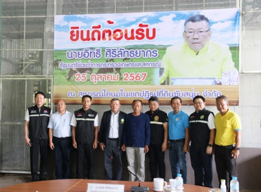 ร่วมต้อนรับ นายอิทธิ ศิริลัทธยากร ... พารามิเตอร์รูปภาพ 53