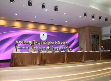 ร่วมประชุมใหญ่สามัญประจำปี 2567 ... พารามิเตอร์รูปภาพ 1